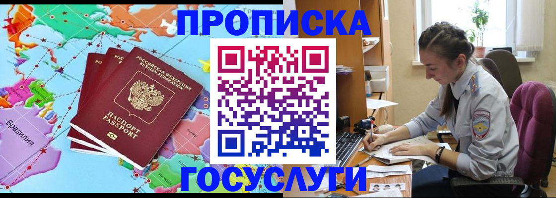 временная регистрация для школы в Красном Куте