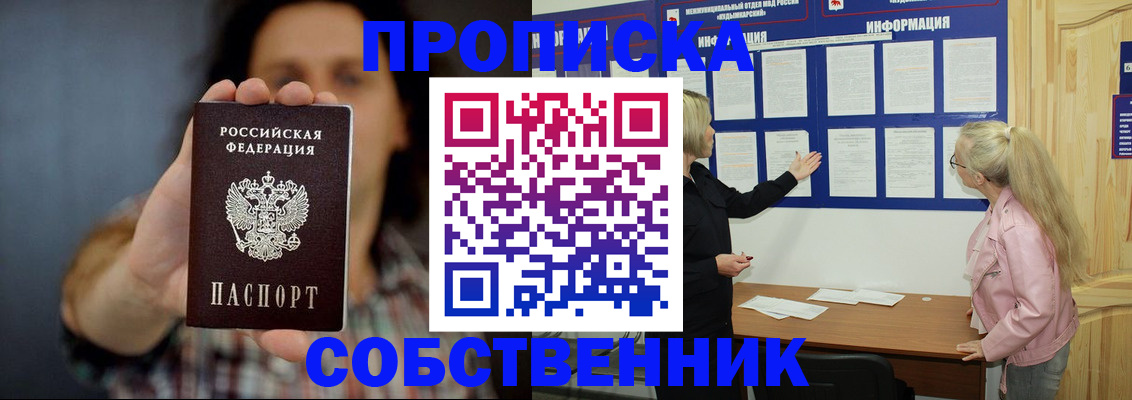 временная прописка в Красном Куте
