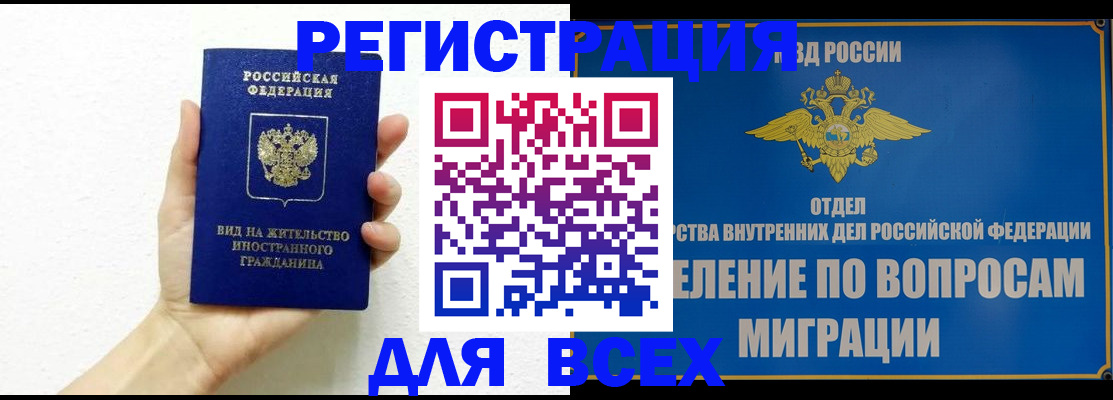 купить прописку в Красном Куте