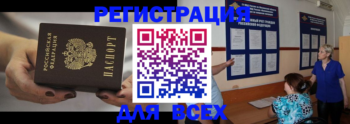 миграционный учет в Красном Куте