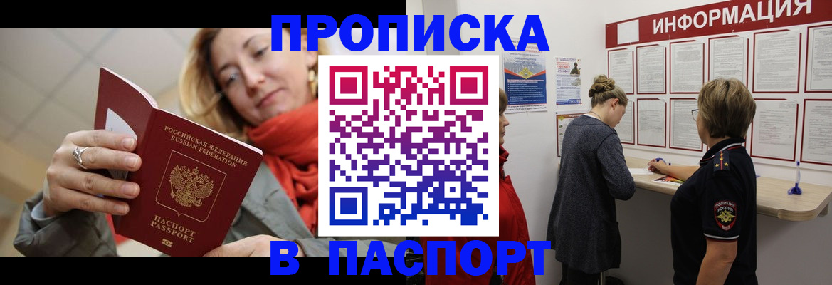 прописка поиск в Красном Куте