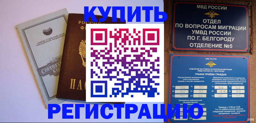 временная прописка в Красном Куте