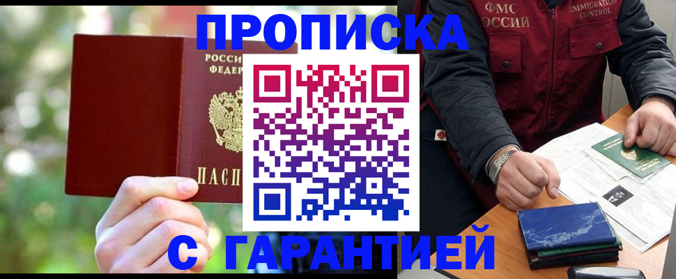 прописка для военкомата в Красном Куте